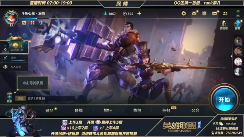【2021-12-10 07点场】心星丶深情：可上车 微信区小号90胜率上王者教学