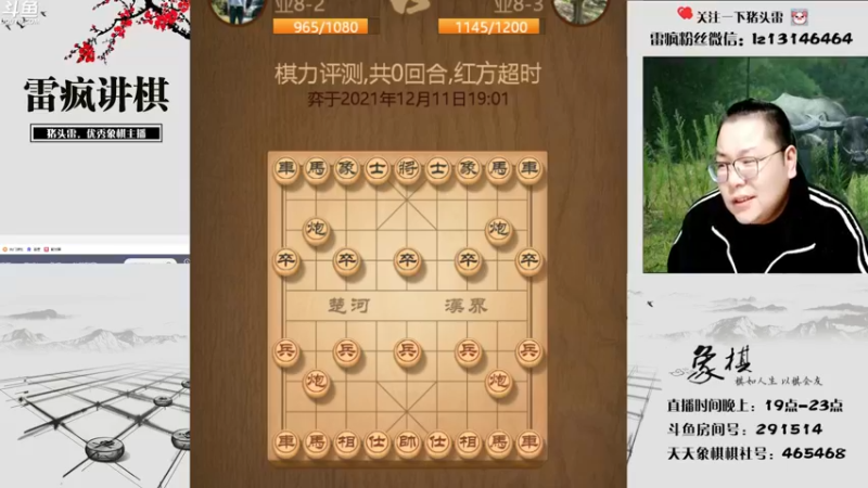 【2021-12-11 19点场】雷疯小叔：雷疯讲棋，斗转星移，爆操开杠红中！