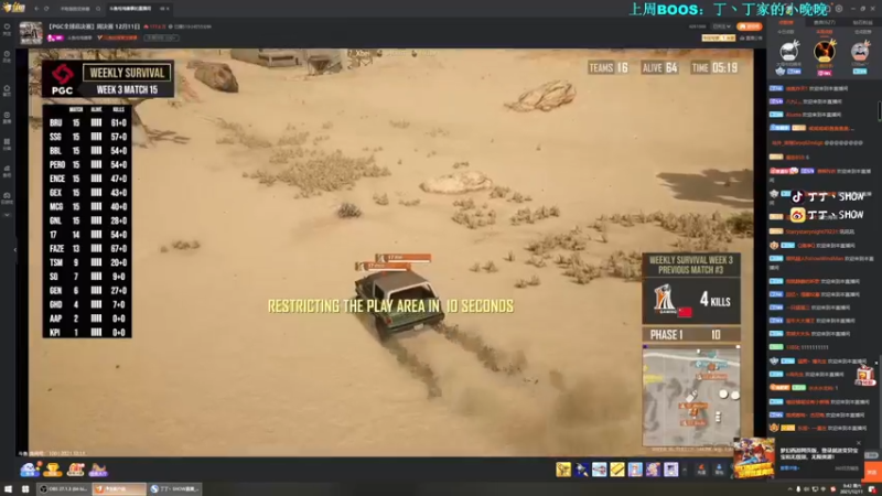 【2021-12-11 09点场】丁丁丶SHOW：【丁丁】PGC加油！