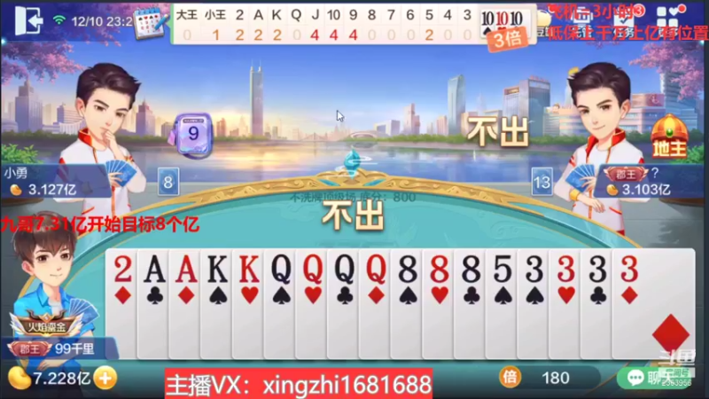 【2021-12-10 23点场】灬幸之斗地主灬：流年岁月中，希望老板们永远幸运幸福！