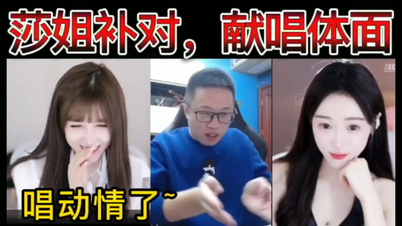 莎姐补对补对~感觉