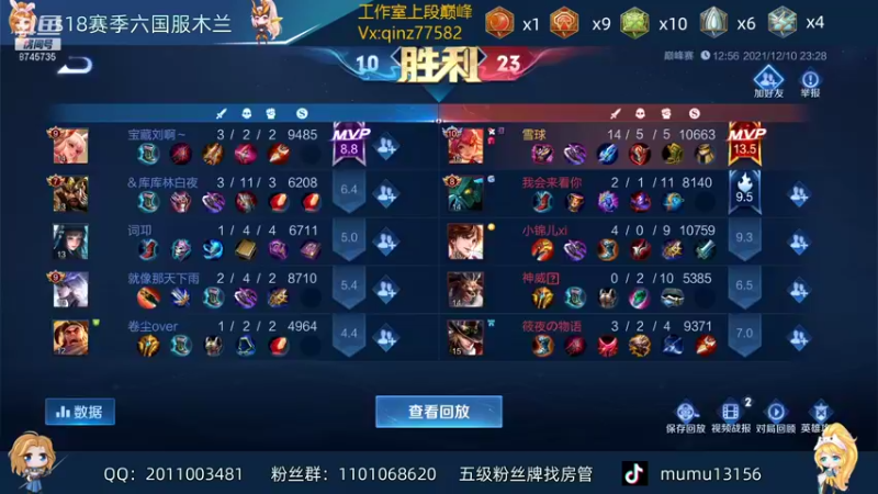 【2021-12-10 23点场】沐沐Ccccc：巅峰赛全国第3，小号2406冲分！！