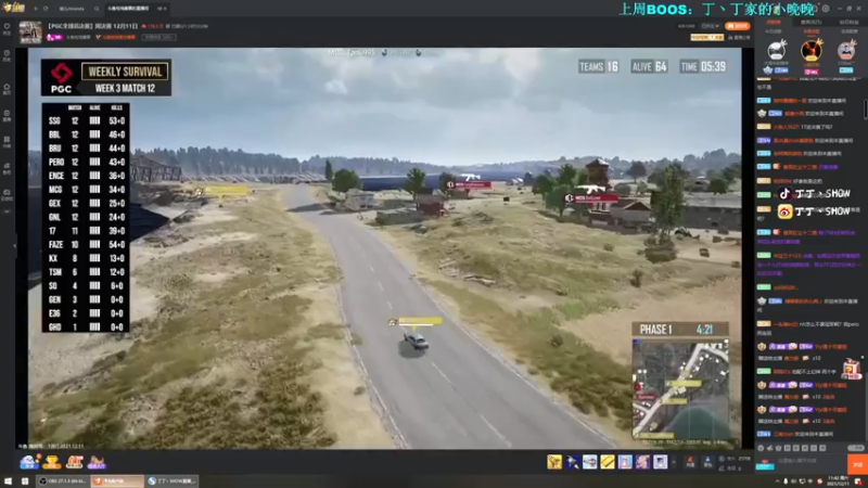 【2021-12-11 11点场】丁丁丶SHOW：【丁丁】PGC加油！