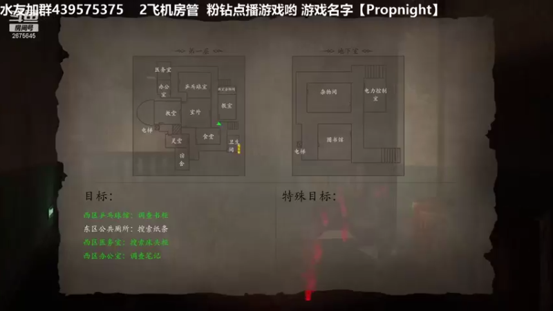 【2021-12-10 00点场】渝万丶有个村长叫影帝：恐惧之间福尔摩斯仙儿