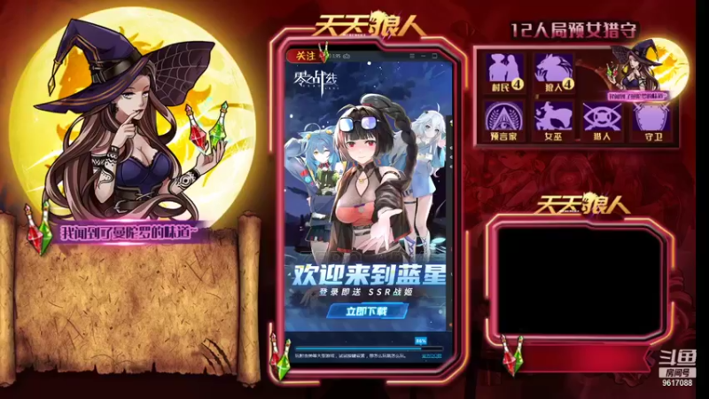 【2021-12-02 10点场】糕糕不爱吃大白兔：#天天狼人# 新人主播 9617088