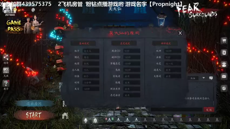 【2021-12-11 00点场】渝万丶有个村长叫影帝：恐惧之间喜欢人狼恋吗