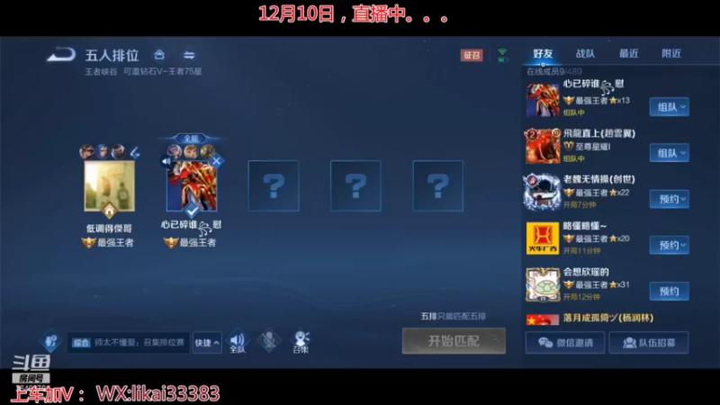 【2021-12-10 19点场】渝万丶巴蒂：真正的五排一带四刘备