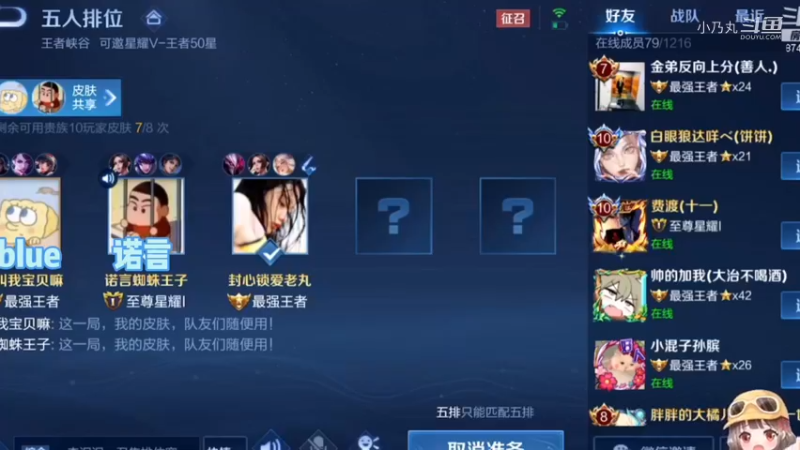四位主播召开《花果山高级会议》