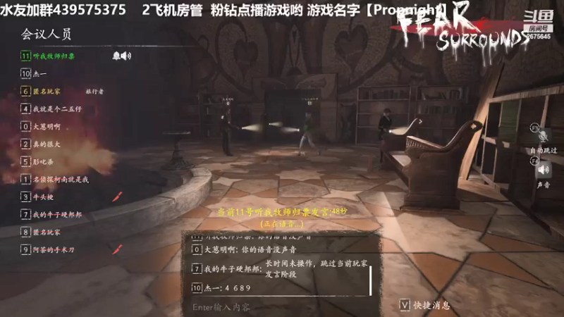 【2021-12-09 00点场】渝万丶有个村长叫影帝：恐惧之间福尔摩斯仙儿