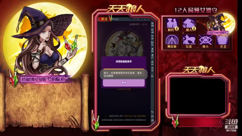 【2021-12-03 12点场】糕糕不爱吃大白兔：#天天狼人# 新人主播 9617088