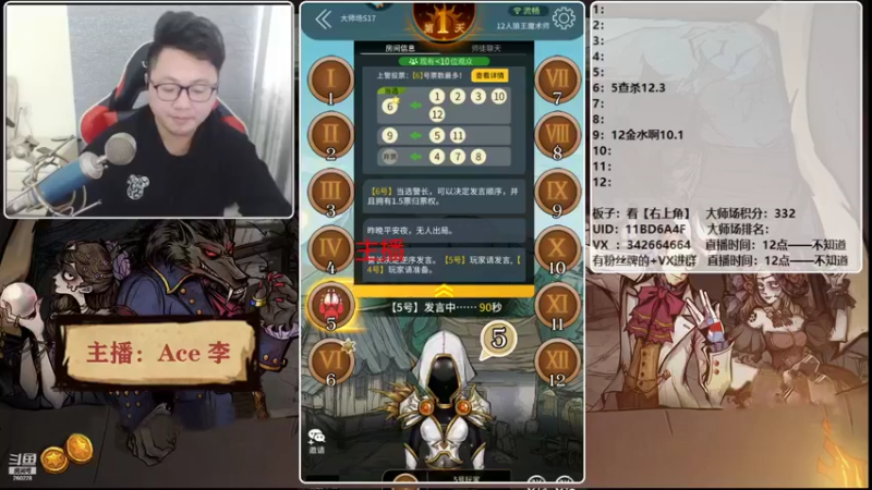 【2021-12-11 14点场】Ace丶老李：【官狼】第一视角大师场