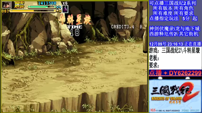 【2021-12-09 23点场】黑岩礁的直播间：三国战纪2多届冠军