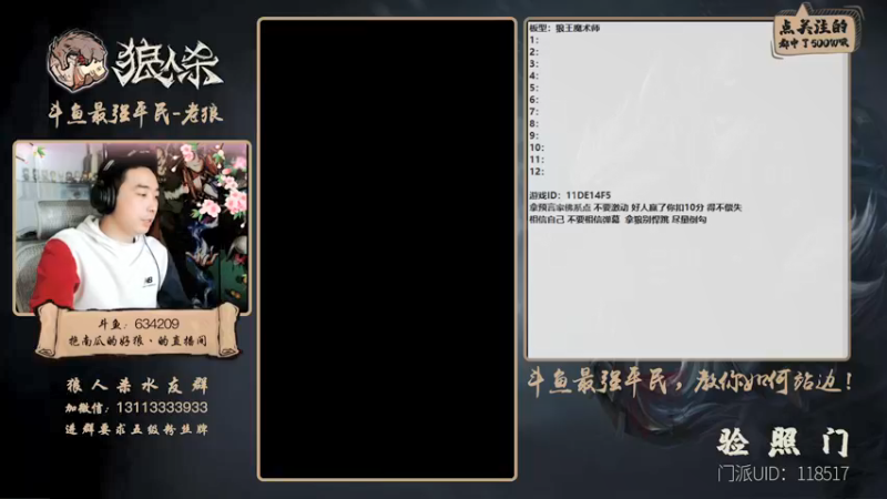 【2021-12-11 17点场】EA丶老狼：#官方狼人杀#全网第一负分主播！