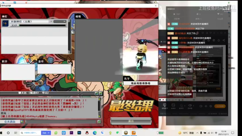 上班摸鱼时间的精彩时刻 20211211 13点场