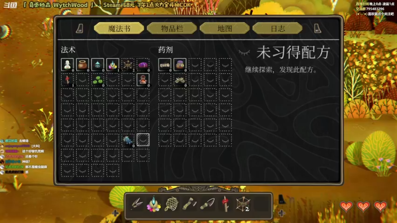 【2021-12-11 13点场】哈尼她姐：「 WytchWood」奇巫妙森玩玩看！