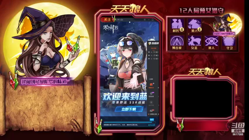 【2021-12-02 21点场】糕糕不爱吃大白兔：#天天狼人# 新人主播 9617088