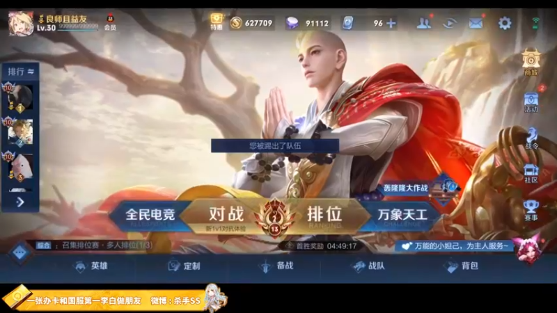 【2021-12-11 03点场】不可一世杀手：荣耀77星单排教学