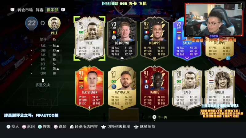 【2021-12-09 23点场】COCO花式FIFA：零氪进一步追求完美！