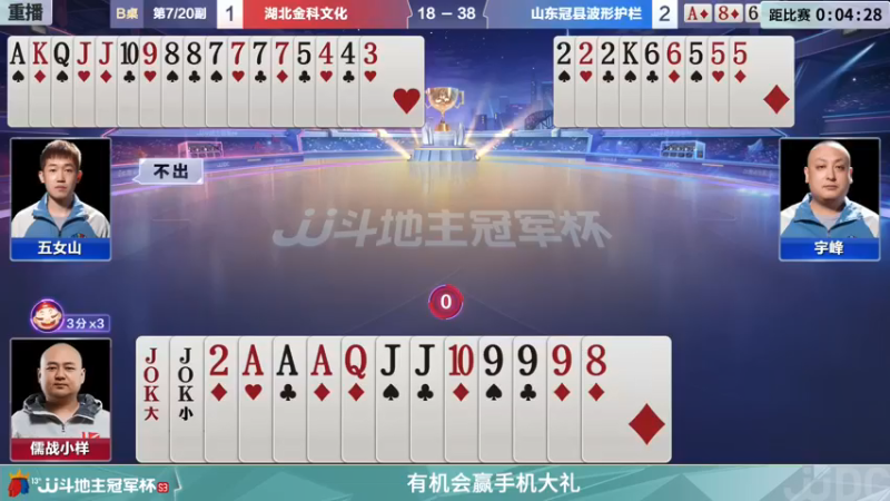 【2021-12-11 01点场】JJ斗地主官方：【重播】冠军杯总决赛C组