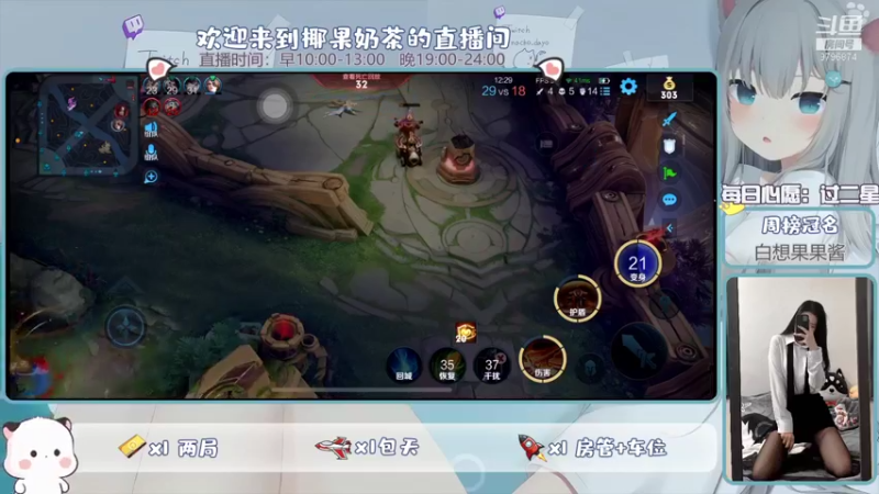 【2021-12-11 12点场】椰果奶茶jjz：游戏兼吃播唱歌型主播，拒绝负能量！！！