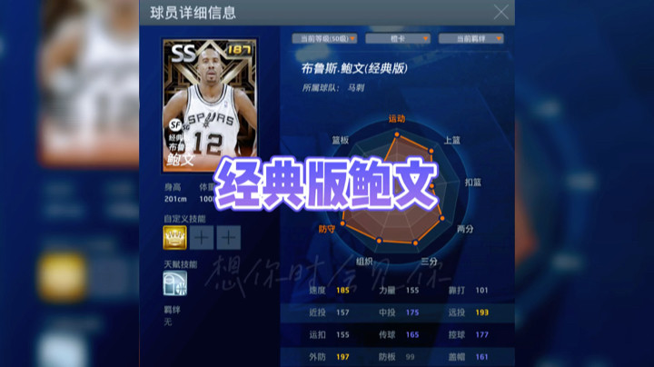 NBA2KOL8000精华之经典鲍文