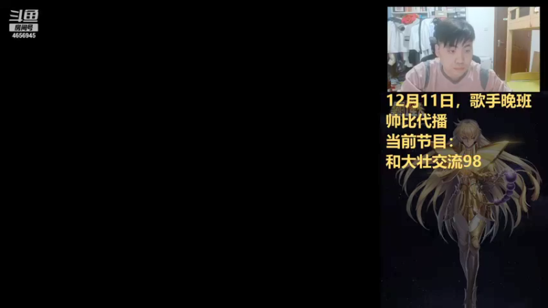 【2021-12-11 19点场】立诚Rap雄起：大家晚上好 4656945