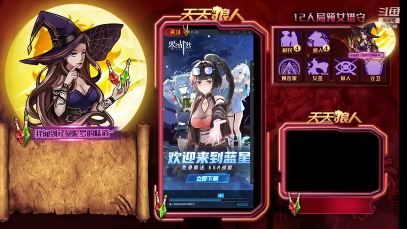 【2021-12-04 11点场】糕糕不爱吃大白兔：#天天狼人# 新人主播 9617088