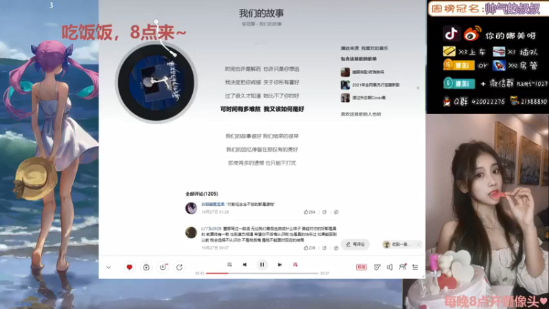 【2021-12-08 17点场】人间小娜美：海岛女明星，欢迎上车
