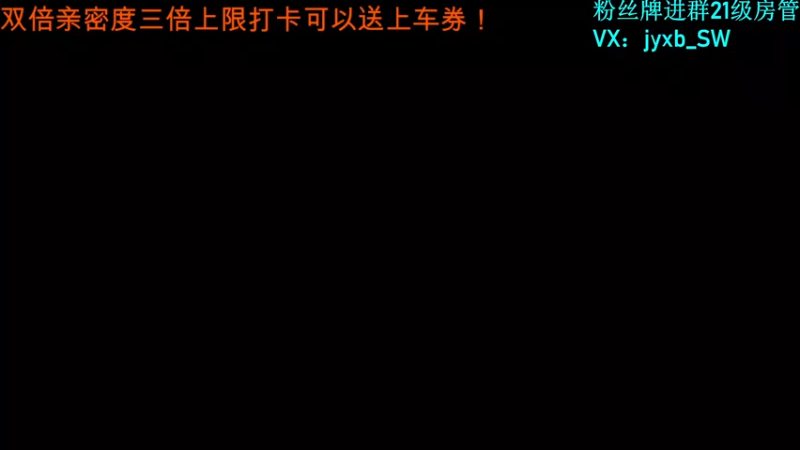 【2021-12-11 06点场】A趣趣趣趣：黄金双倍亲密度三倍上限·！