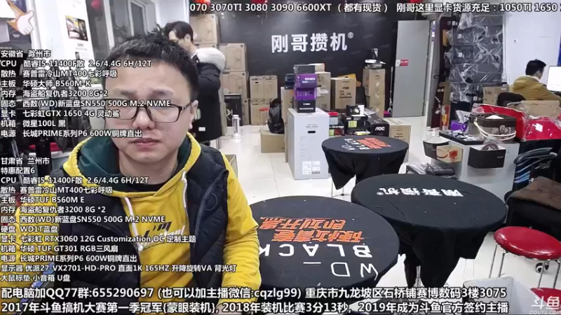 【2021-12-11 12点场】重庆刚哥金牌装机店：重庆刚哥 配电脑 双十二进行中