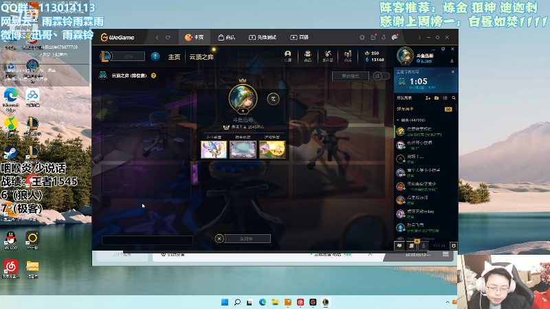 【lol云顶之弈】迅哥丶雨霖铃的精彩时刻 20211211 10点场