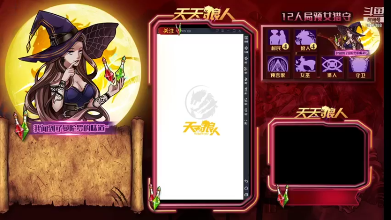 【2021-12-04 21点场】糕糕不爱吃大白兔：#天天狼人# 新人主播 9617088