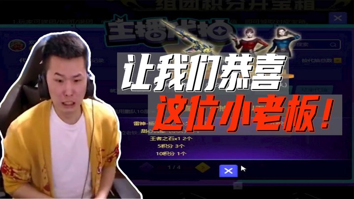 火线疯狂氪：恭喜