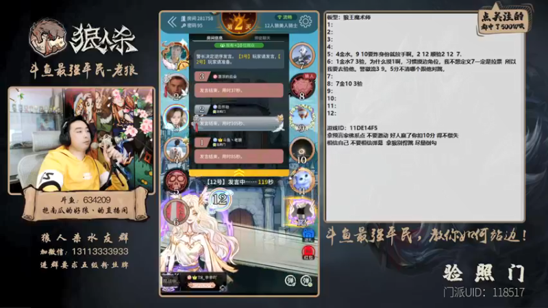 【2021-12-10 22点场】EA丶老狼：#官方狼人杀#全网第一负分主播！