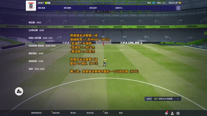 【2021-12-11 18点场】A胖瘦了：FIFA电竞冠军杯选拔赛4进1