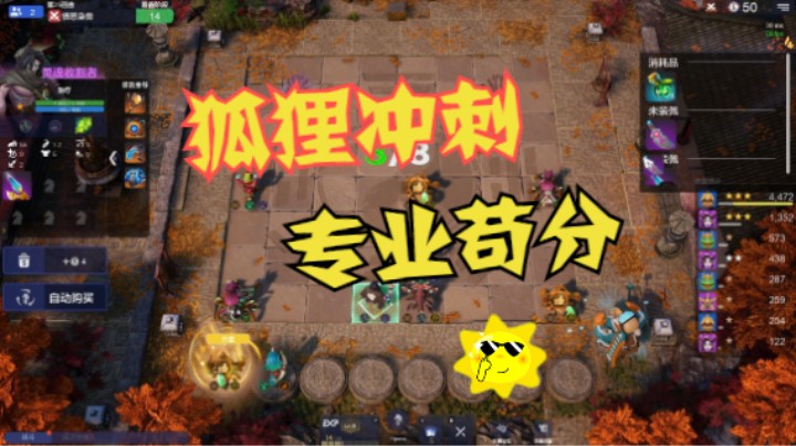狐狸虫的苟，超乎你的想象