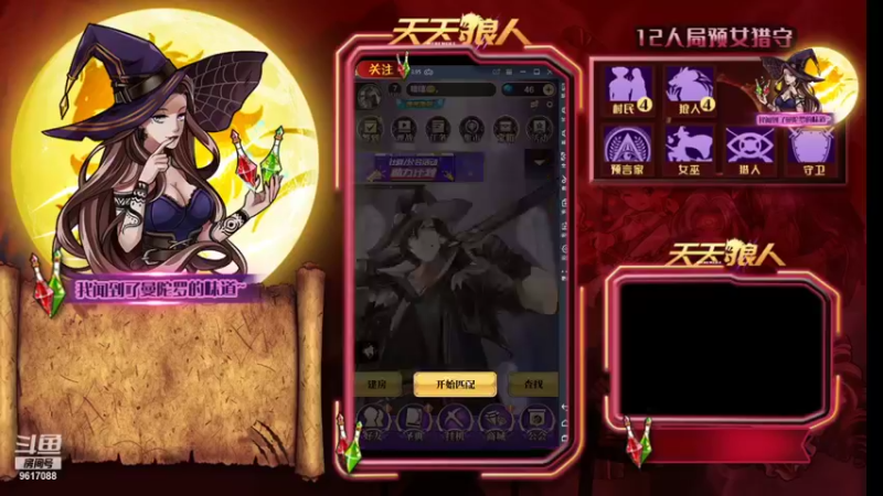 【2021-12-05 17点场】糕糕不爱吃大白兔：#天天狼人# 新人主播 9617088