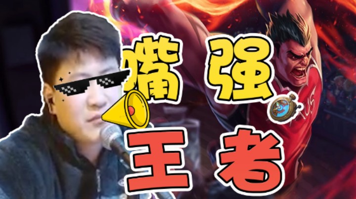 来人！捂住放逐大帝的嘴巴 他打团就没输出了！