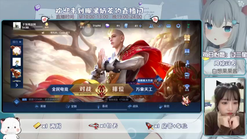 【2021-12-11 01点场】椰果奶茶jjz：游戏兼吃播唱歌型主播，拒绝负能量！！！