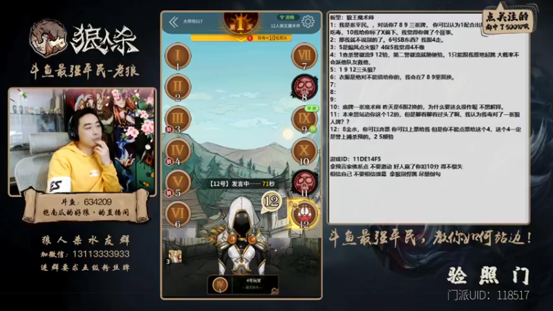 【2021-12-10 18点场】EA丶老狼：#官方狼人杀#全网第一负分主播！