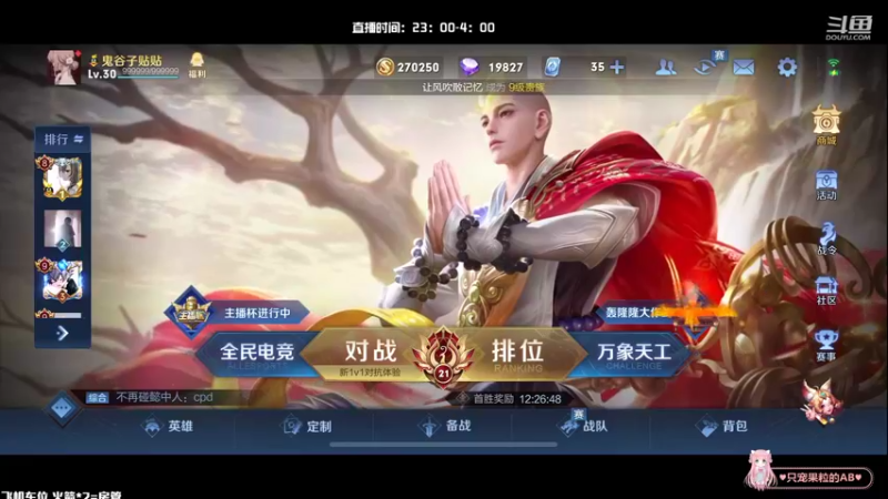 【2021-12-10 23点场】AQ丶果粒：【果粒】带粉上荣耀