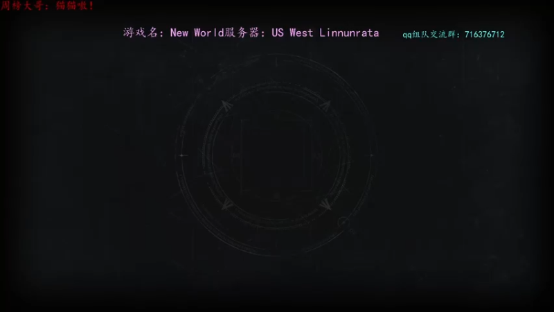 【2021-12-10 14点场】迦南的喃喃呀：其实新世界是个仓鼠囤物资的游戏，哈哈！
