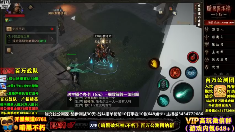 【2021-12-08 15点场】金百万JBW兔子哥：⭐暗黑百万战队【百万公测团】