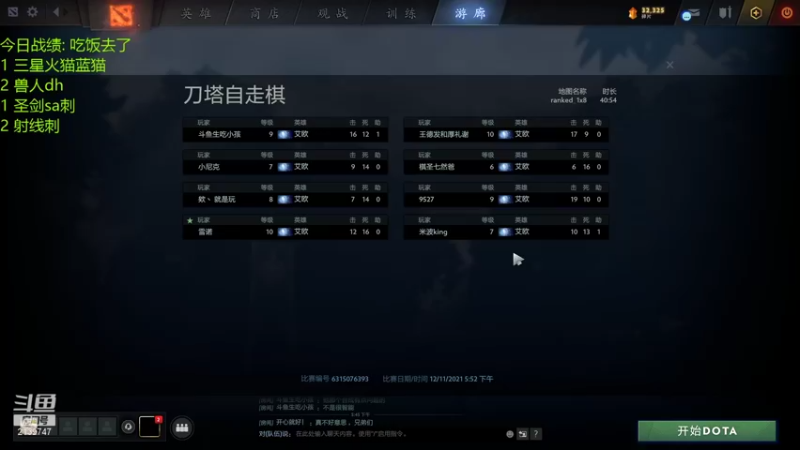 【2021-12-11 18点场】生吃小孩i：有点僵硬啊这个东西！