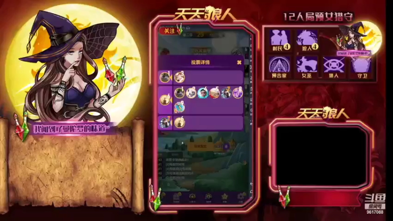 【2021-12-12 21点场】糕糕不爱吃大白兔：#天天狼人# 新人主播 9617088