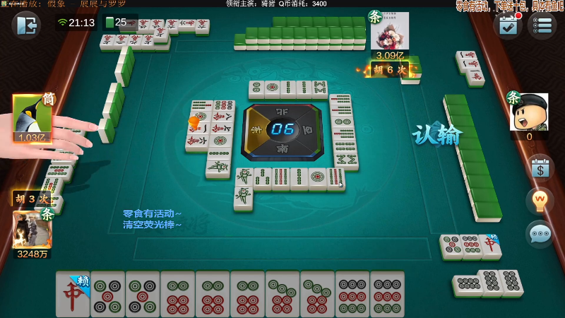 【欢乐麻将】靓旭的精彩时刻 20211212 19点场
