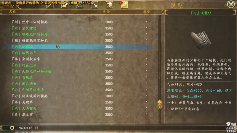 【2021-12-11 23点场】泫漓：侠客前传之天外入侵mod