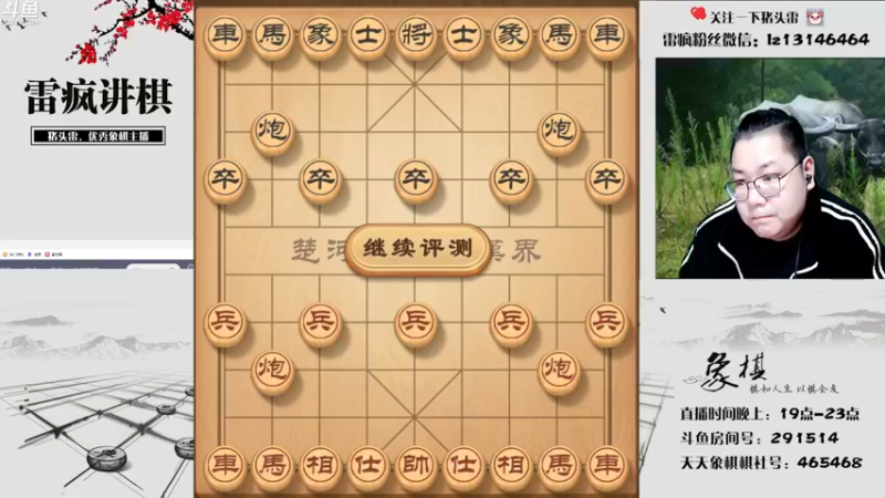 【2021-12-12 19点场】雷疯小叔：雷疯讲棋，斗转星移，爆操开杠红中！