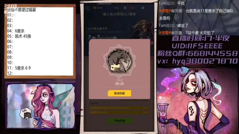 【2021-12-11 18点场】小何主播：民聊成神，神隐成民，狼带队赢。