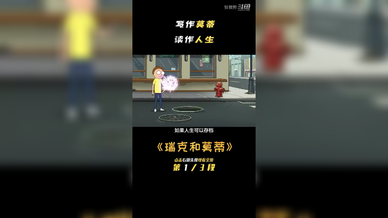 瑞克和莫蒂：最心塞的一集